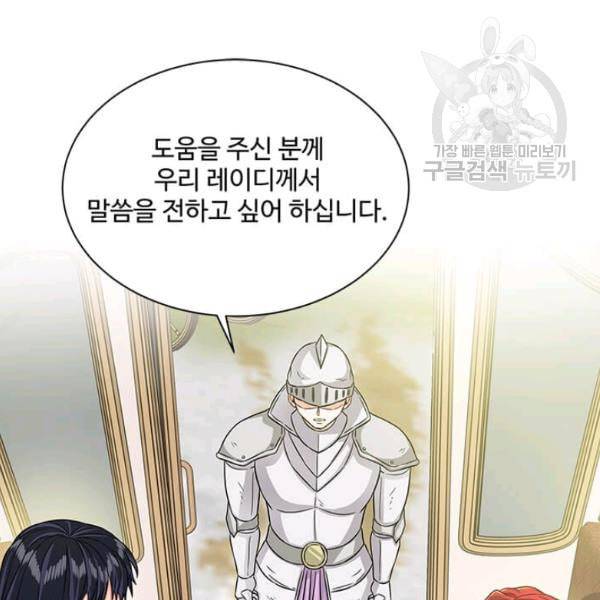 프리실라의 결혼 의뢰 60화 43