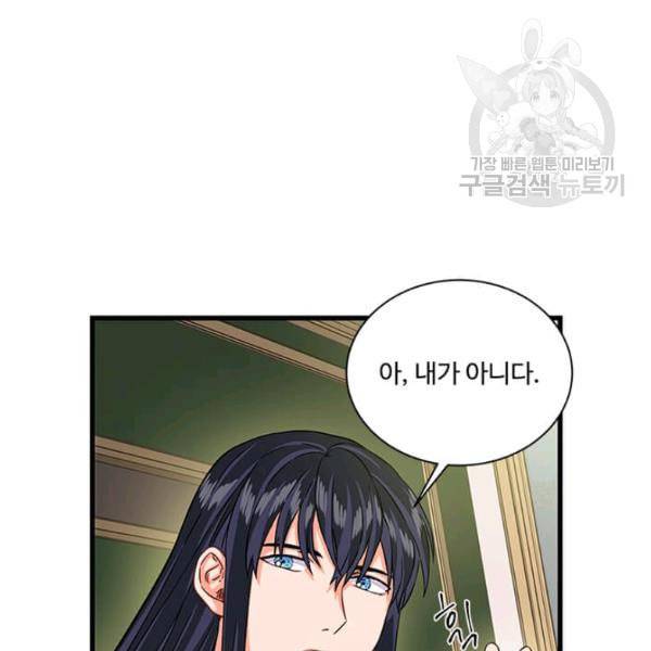 프리실라의 결혼 의뢰 60화 45