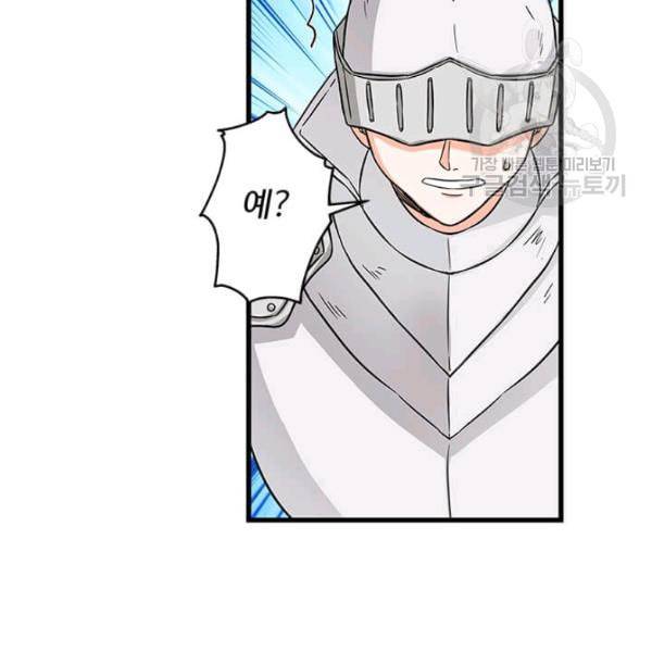 프리실라의 결혼 의뢰 60화 47