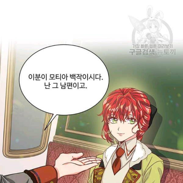 프리실라의 결혼 의뢰 60화 48