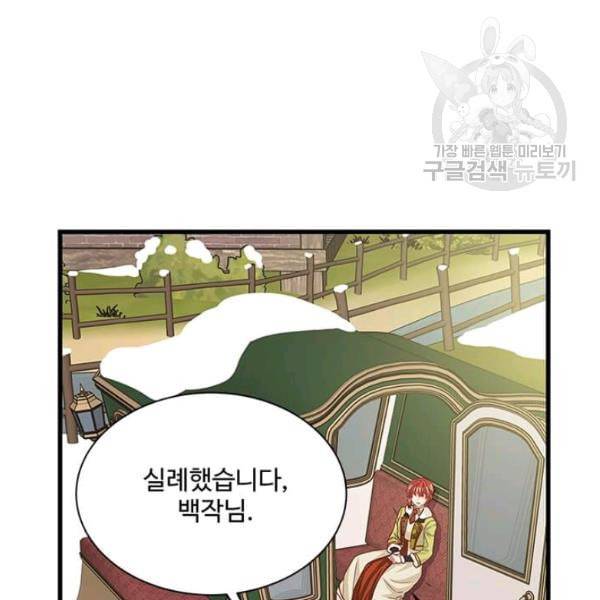 프리실라의 결혼 의뢰 60화 50