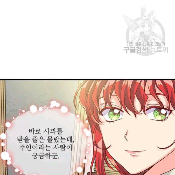 프리실라의 결혼 의뢰 60화 52