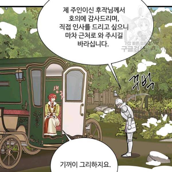 프리실라의 결혼 의뢰 60화 54
