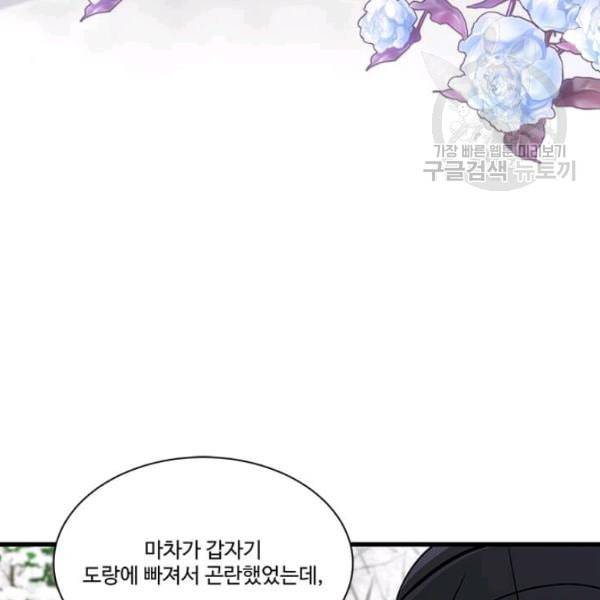 프리실라의 결혼 의뢰 60화 65