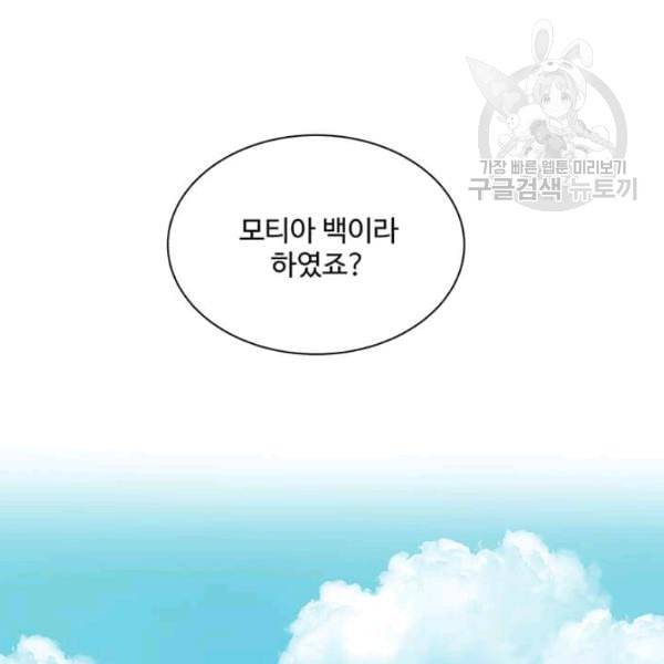 프리실라의 결혼 의뢰 60화 68