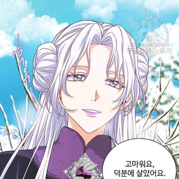 프리실라의 결혼 의뢰 60화 69