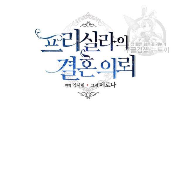 프리실라의 결혼 의뢰 60화 72
