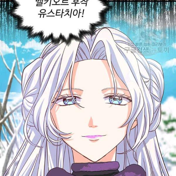 프리실라의 결혼 의뢰 60화 78