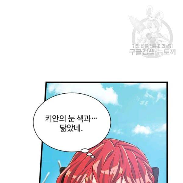 프리실라의 결혼 의뢰 60화 82
