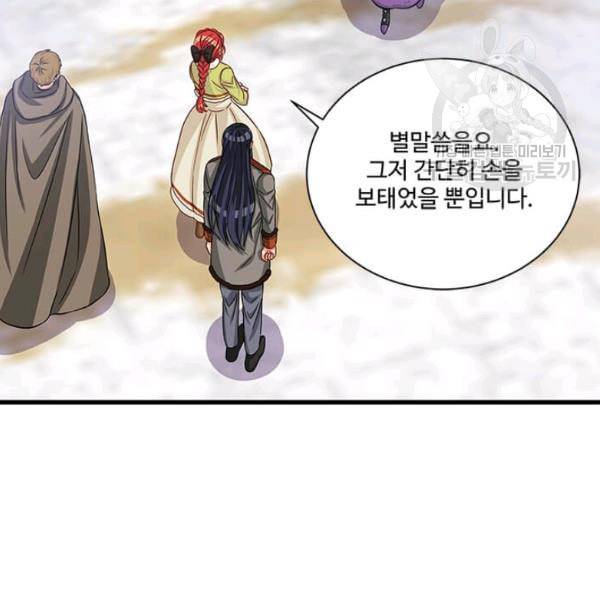 프리실라의 결혼 의뢰 60화 87