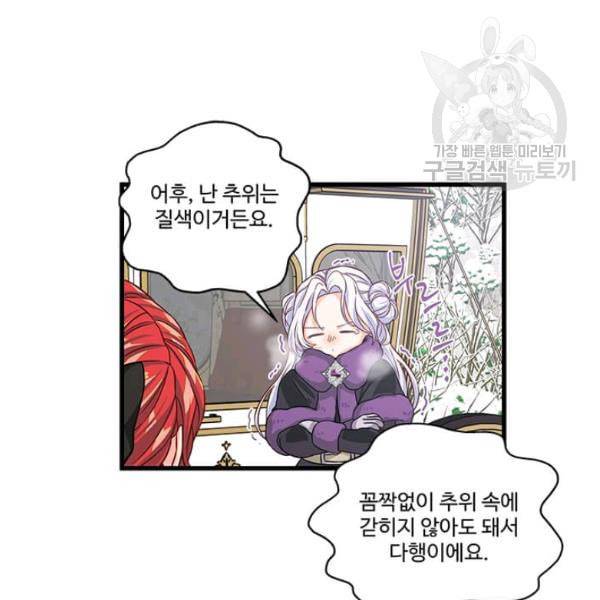 프리실라의 결혼 의뢰 60화 88
