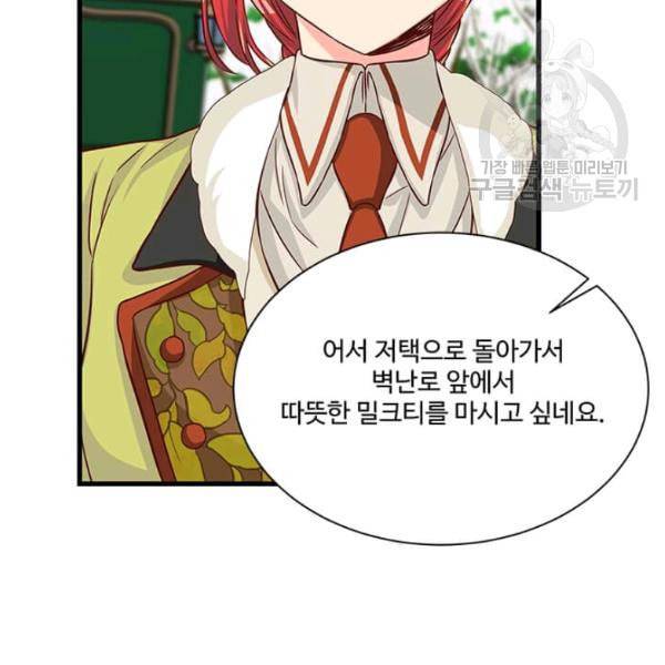 프리실라의 결혼 의뢰 60화 90