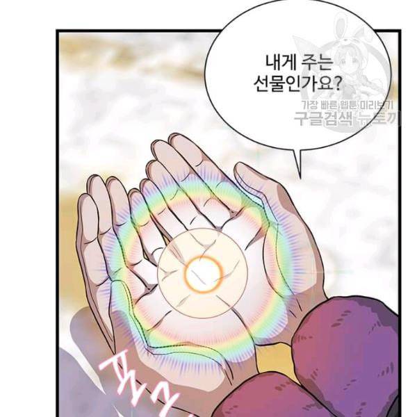 프리실라의 결혼 의뢰 60화 99