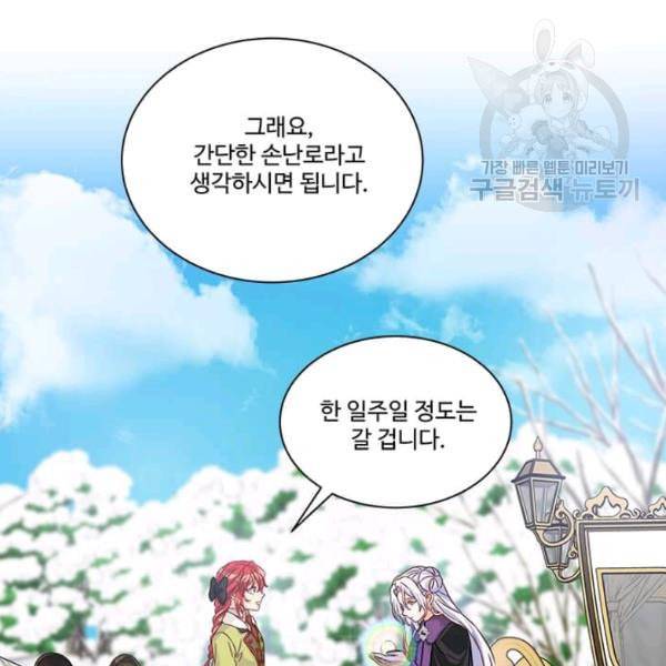 프리실라의 결혼 의뢰 60화 101