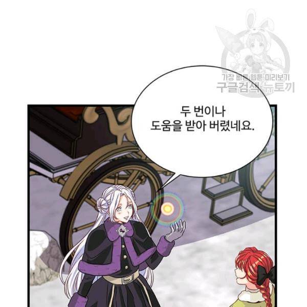 프리실라의 결혼 의뢰 60화 104