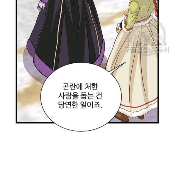 프리실라의 결혼 의뢰 60화 105