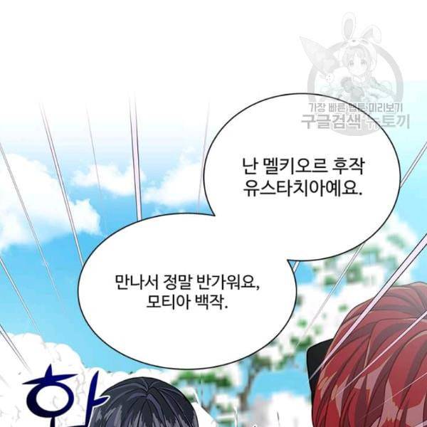 프리실라의 결혼 의뢰 60화 106