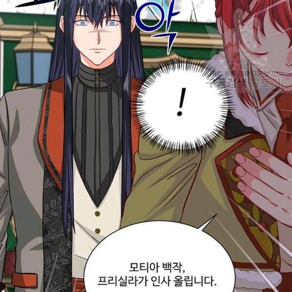 프리실라의 결혼 의뢰 60화 107