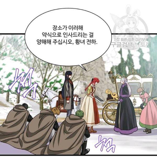 프리실라의 결혼 의뢰 60화 109