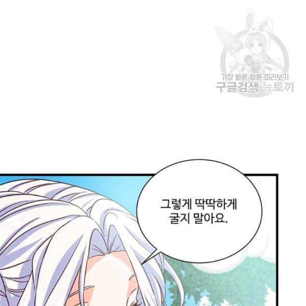 프리실라의 결혼 의뢰 60화 110