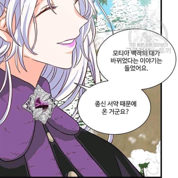 프리실라의 결혼 의뢰 60화 111