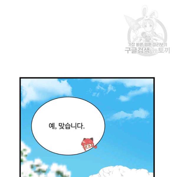 프리실라의 결혼 의뢰 60화 112