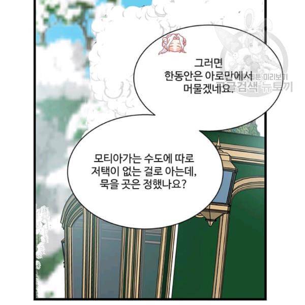 프리실라의 결혼 의뢰 60화 113