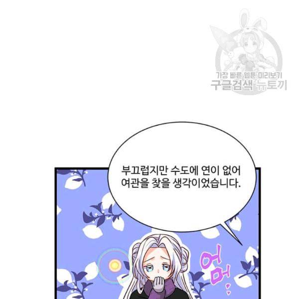 프리실라의 결혼 의뢰 60화 114
