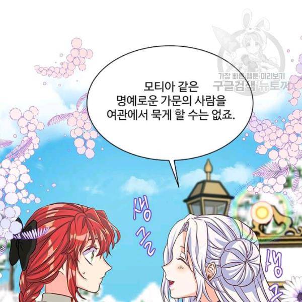 프리실라의 결혼 의뢰 60화 117