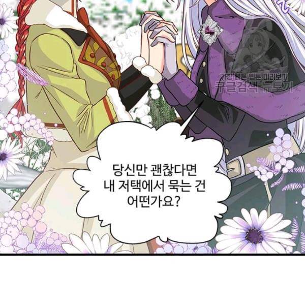 프리실라의 결혼 의뢰 60화 118