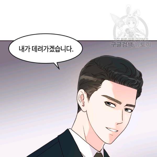 웨딩드레스를 벗기는 방법 28화 3