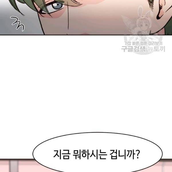 웨딩드레스를 벗기는 방법 28화 5