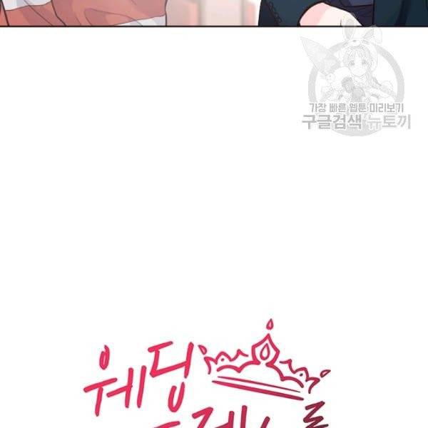 웨딩드레스를 벗기는 방법 28화 7