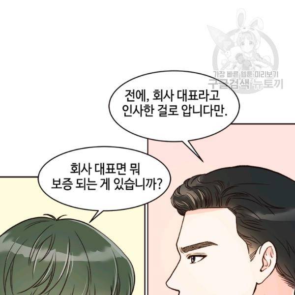 웨딩드레스를 벗기는 방법 28화 12