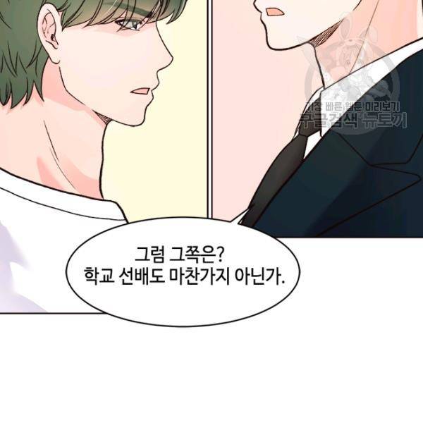 웨딩드레스를 벗기는 방법 28화 13