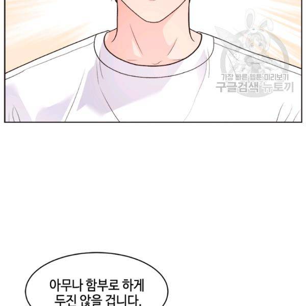 웨딩드레스를 벗기는 방법 28화 15