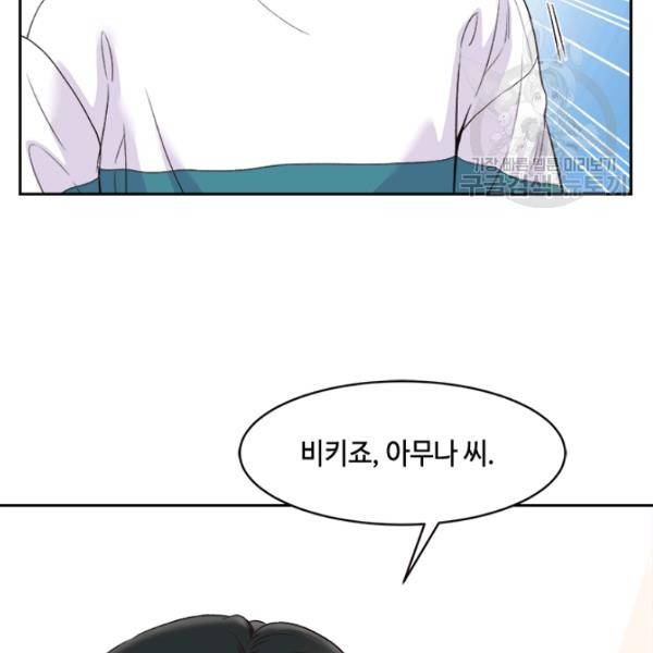 웨딩드레스를 벗기는 방법 28화 19