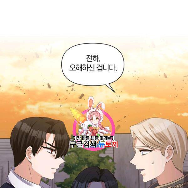폭군 남편이 달라졌어요 33화 1