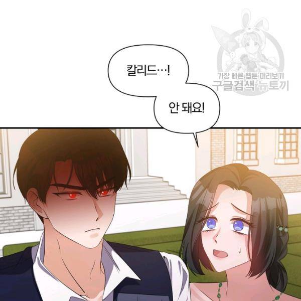 폭군 남편이 달라졌어요 33화 3