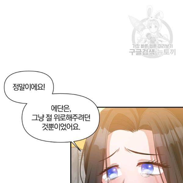 폭군 남편이 달라졌어요 33화 6
