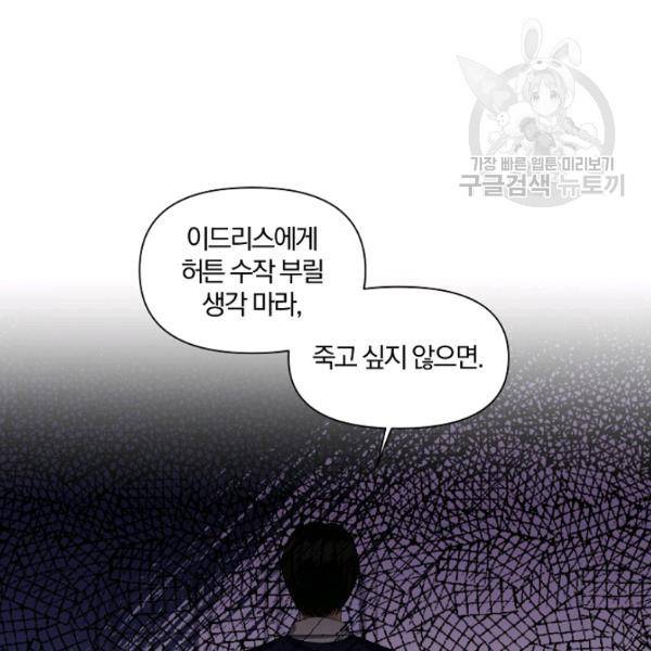 폭군 남편이 달라졌어요 33화 13