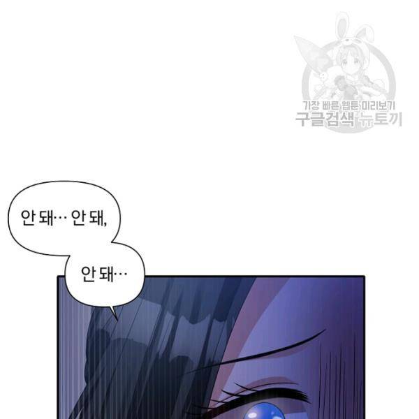 폭군 남편이 달라졌어요 33화 16
