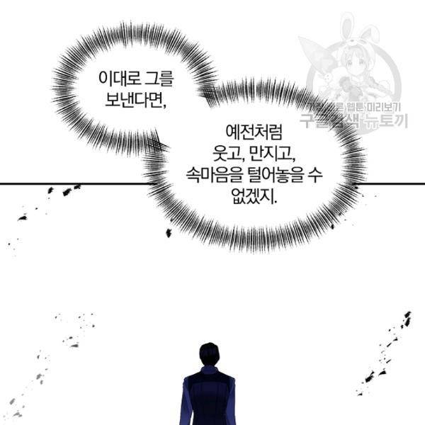 폭군 남편이 달라졌어요 33화 18