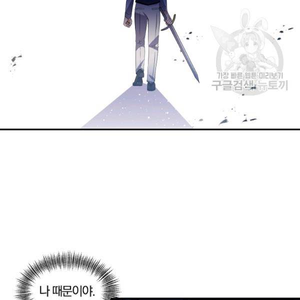 폭군 남편이 달라졌어요 33화 19