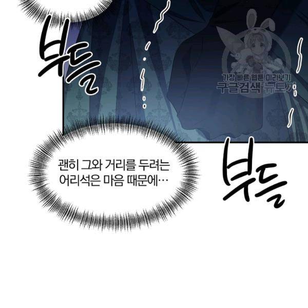 폭군 남편이 달라졌어요 33화 20