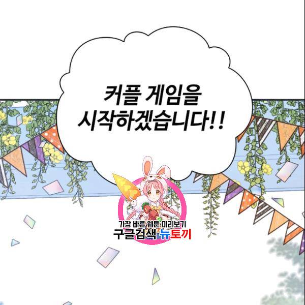 이뤄질 수 없는 마녀의 소망 32화 1