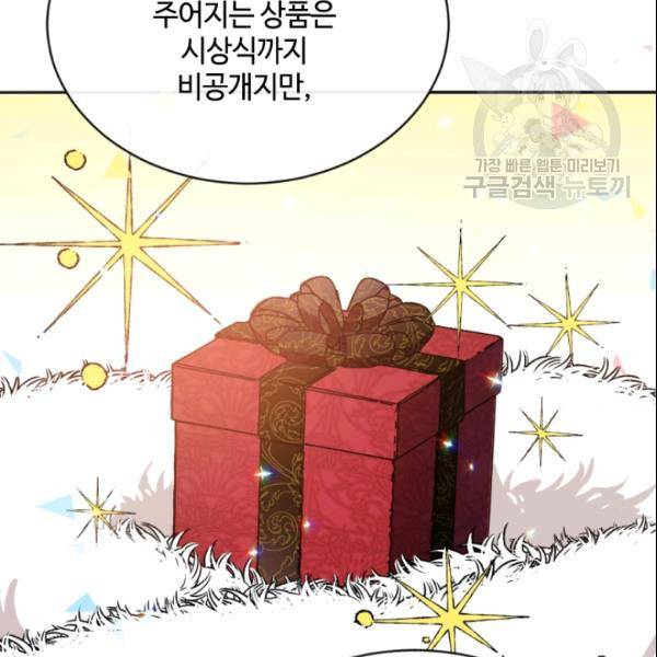 이뤄질 수 없는 마녀의 소망 32화 8