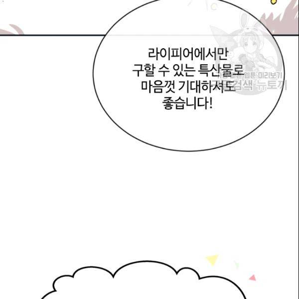 이뤄질 수 없는 마녀의 소망 32화 9
