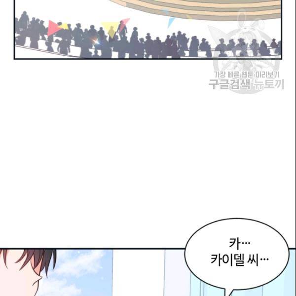 이뤄질 수 없는 마녀의 소망 32화 11