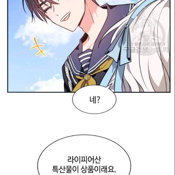 이뤄질 수 없는 마녀의 소망 32화 14